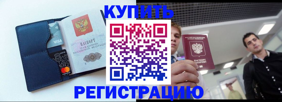 прописка иностранных граждан в Анапе