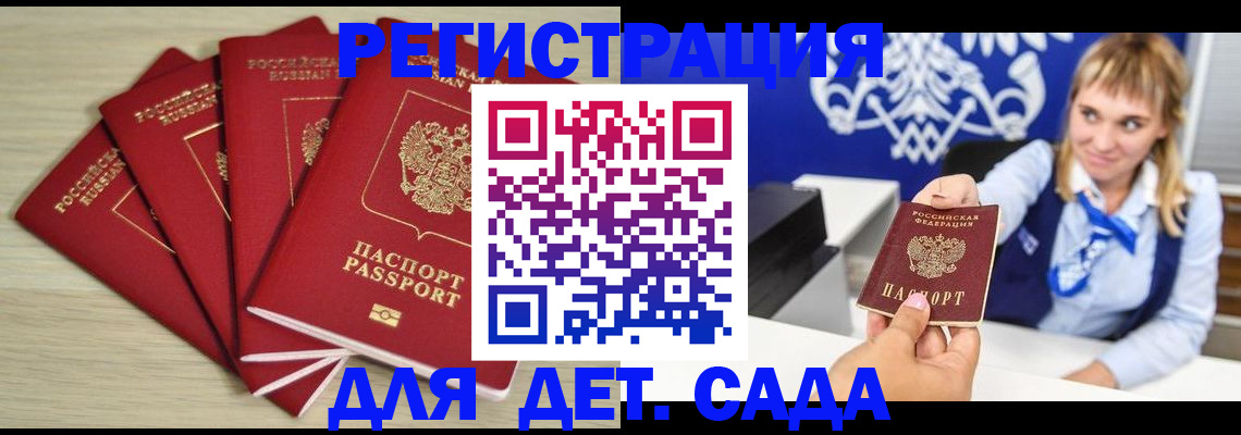 прописка 2025 в Анапе