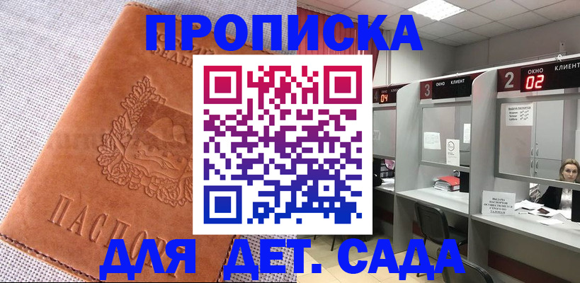 прописка поиск в Анапе